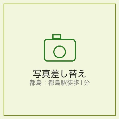 都島駅徒歩1分