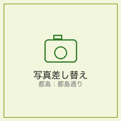 都島通を直進