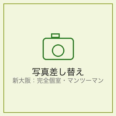 完全個室・マンツーマン