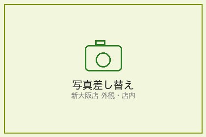RUTINA STRETCH新大阪店