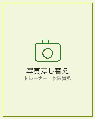 都島店トレーナー 松岡貴弘