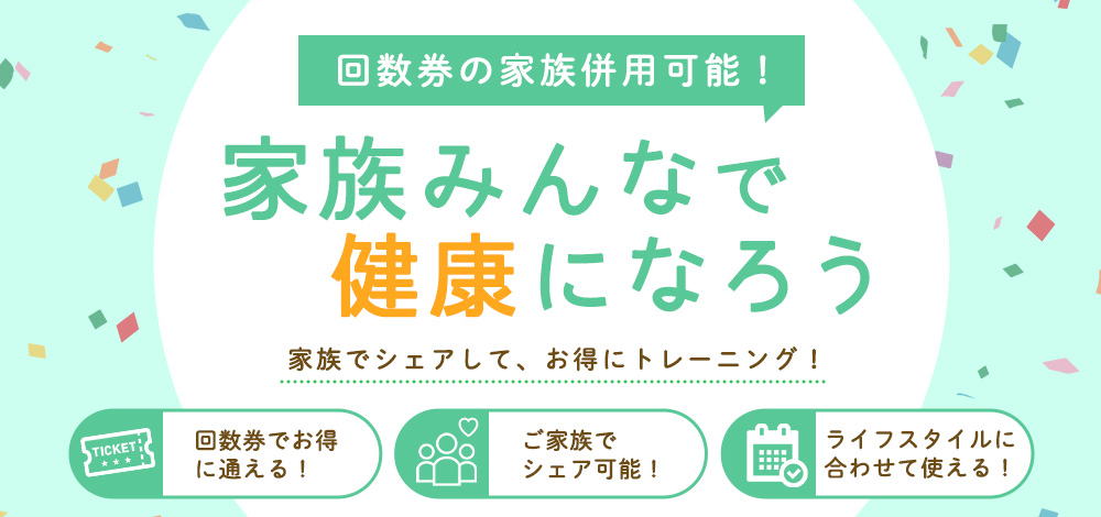 家族シェアバナー