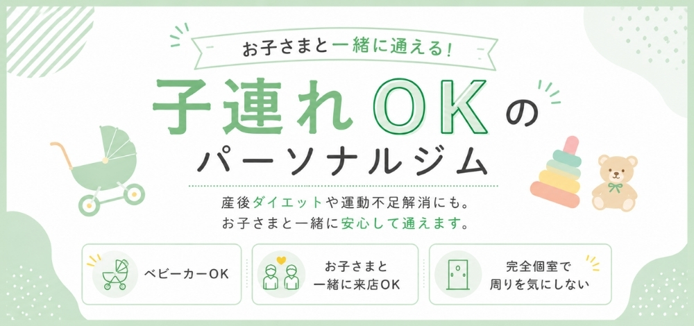 お子様OKバナー